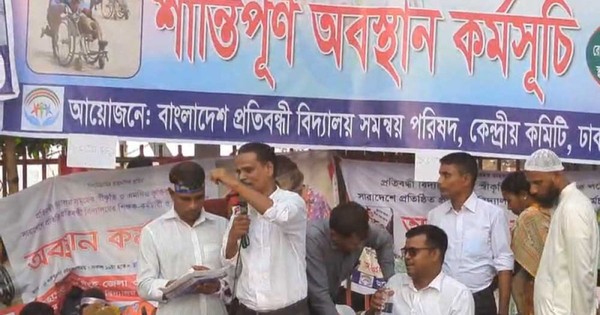 দাবি আদায়ে আন্দোলন চালিয়ে যাচ্ছেন প্রতিবন্ধী স্কুলের শিক্ষকরা