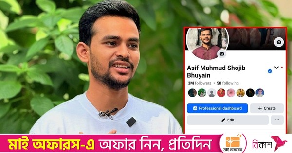 আসিফ মাহমুদের পেজ সরিয়ে দিয়েছে ফেসবুক