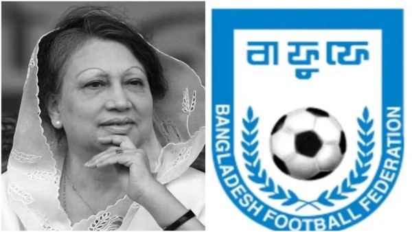 খালেদা জিয়ার মৃত্যুতে বাফুফের শোক, খেলা স্থগিত