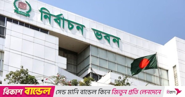 নতুন ১৬টি নির্বাচনি পর্যবেক্ষক সংস্থার বিষয়ে দাবি-আপত্তি চেয়ে ইসির গণবিজ্ঞপ্তি