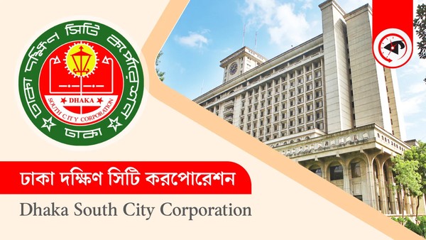 মশার ওষুধ প্রয়োগ তদারকিতে নামছে ঢাকা দক্ষিণ সিটি