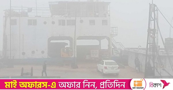 ঘন কুয়াশায় দৌলতদিয়া–পাটুরিয়া নৌরুটে ফেরি চলাচল বন্ধ