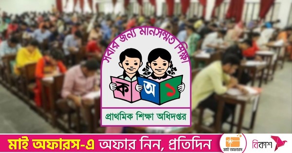 স্থগিত প্রাথমিক শিক্ষক নিয়োগ পরীক্ষা, সম্ভাব্য তারিখ ৯ জানুয়ারি