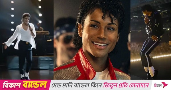 মাইকেল জ্যাকসনের বায়োপিকে ভাইয়ের ছেলের চমক, টিজার প্রকাশ্যে