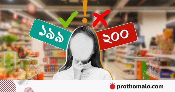 পণ্যের দাম ১৯৯ বা ২০০ টাকা, ক্রেতার মনে কী প্রভাব পড়ে