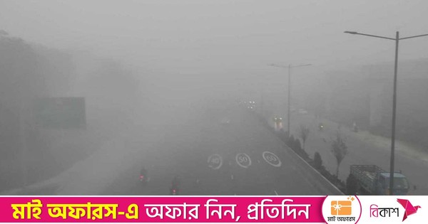 ঢাকায় মাঝারি কুয়াশাসহ ঠান্ডা অব্যাহত থাকার আভাস