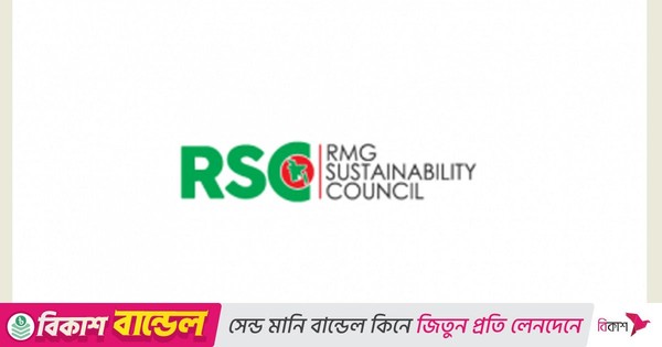 পোশাক শ্রমিকদের সব অভিযোগ দেখবে আরএসসি