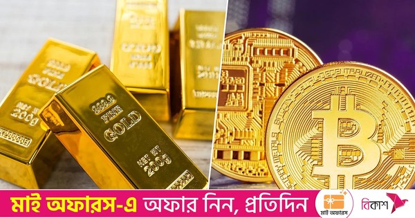 সোনার সামনে জৌলুস হারিয়েছে বিটকয়েন, চলতি বছর দাম কমেছে ৬%