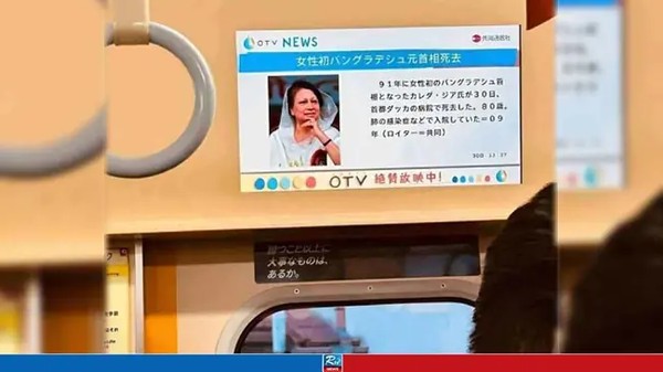 জাপানের মেট্রো স্ক্রিনে খালেদা জিয়ার মৃত্যুর সংবাদ