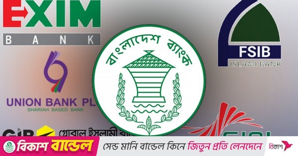 বিপর্যস্ত ব্যাংকের বিনিয়োগকারীদের স্বার্থ কে দেখবে?