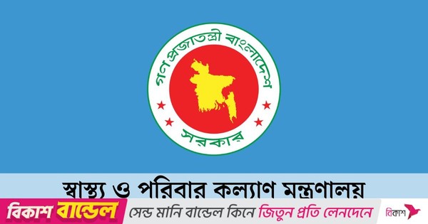 জাতীয় জরুরি প্রয়োজন ছাড়া চিকিৎসকদের বদলি-পদায়ন আপাতত বন্ধ