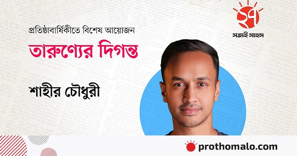 সমতার খোঁজে শিক্ষা