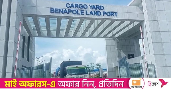 ১ জানুয়ারি থেকে সব স্থলবন্দরে মাশুল বাড়ছে