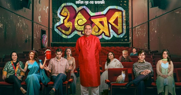 ‘উৎসব’ এবার টিভি পর্দায়