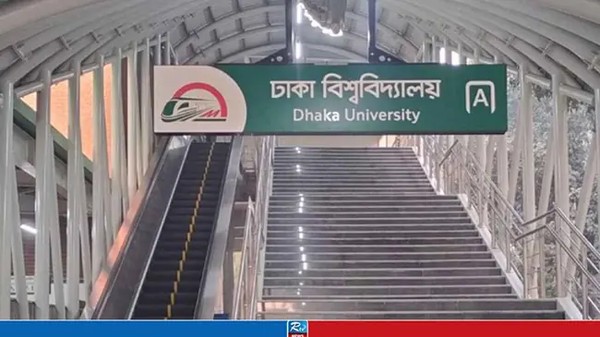 সন্ধ্যা থেকে বন্ধ থাকবে ঢাবির মেট্রো স্টেশন, জানা গেল কারণ