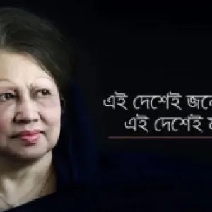 ‘এই দেশেই জন্মেছি আমি, এই দেশেই মরতে চাই’