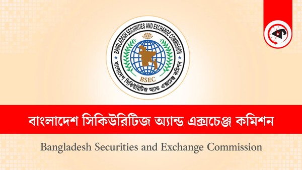 বিএসইসির চেয়ারম্যান ও কমিশনারদের অবরুদ্ধ করে ফাঁসছেন ১৭ কর্মকর্তা