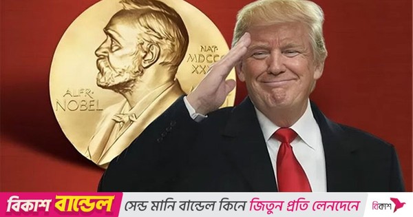 পারমাণবিক পরীক্ষা শুরু করলে ট্রাম্পের নোবেলের স্বপ্ন ভেঙে যাবে: বিশেষজ্ঞ