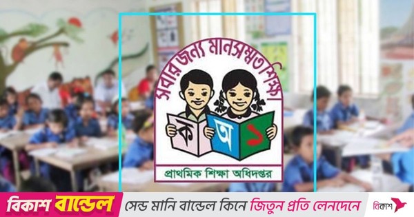 প্রাথমিকে ১০ হাজার শিক্ষক নিয়োগে আবেদন শুরু কাল, অযোগ্য ধূমপায়ী-মাদকাসক্তরা