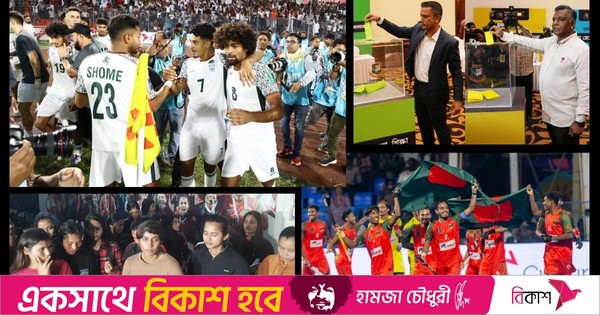 বিতর্কে মোড়া সাফল্যে রাঙানো ক্রীড়াবছর