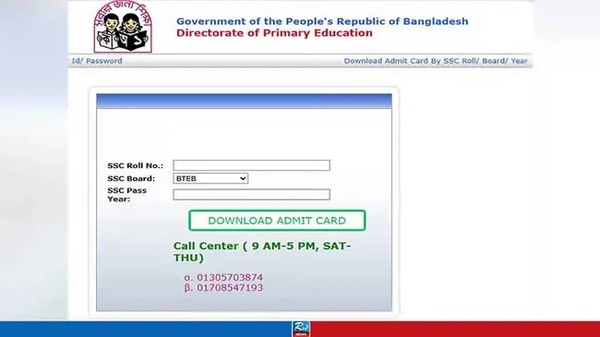শিক্ষক নিয়োগ পরীক্ষার প্রবেশপত্র ডাউনলোড করবেন যেভাবে